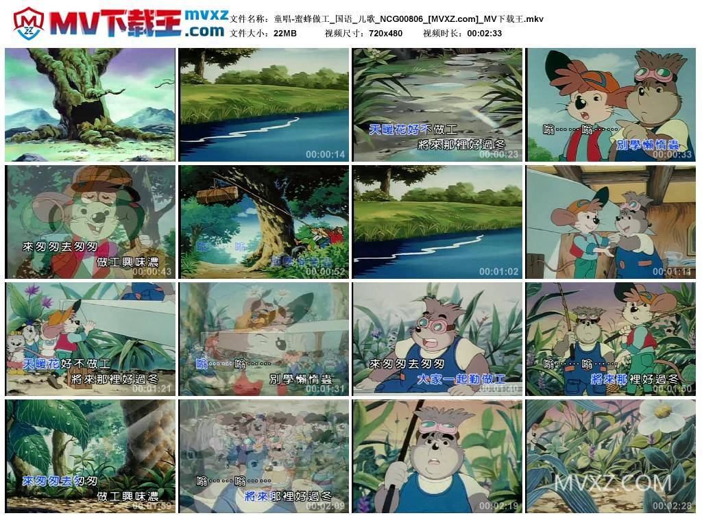 童唱-蜜蜂做工_国语_儿歌_NCG00806